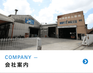 会社案内