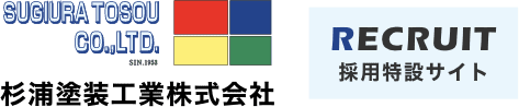 杉浦塗装工業株式会社のホームページ│愛知県豊田市│金属焼付塗装│溶剤塗装│粉体塗装